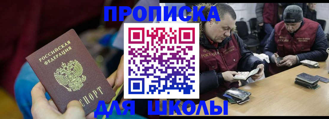 прописка регистрация в Улан-Удэ