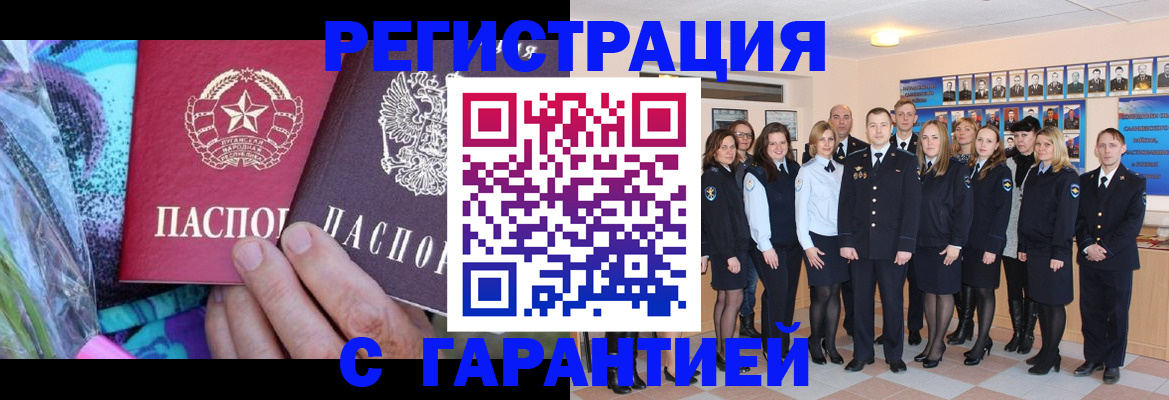 прописка регистрация в Улан-Удэ