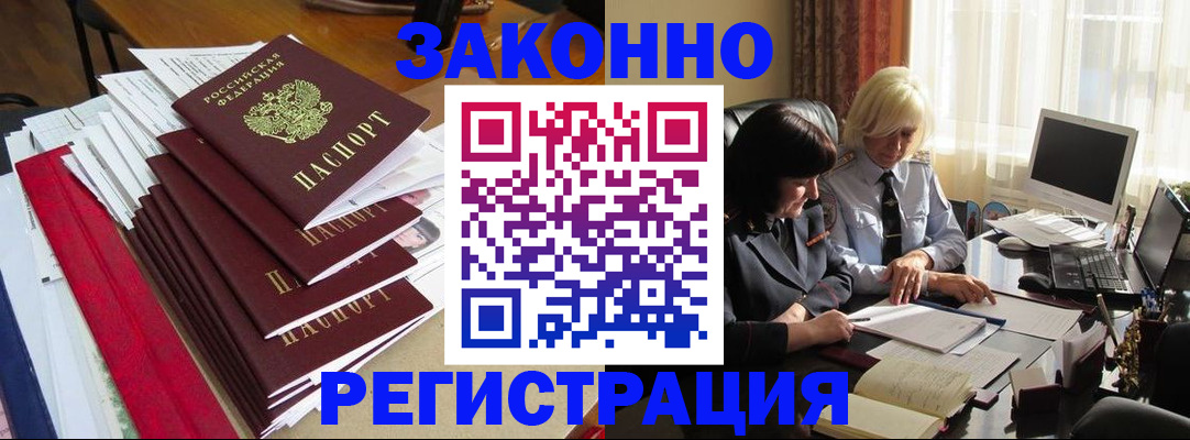 временная регистрация купить в Улан-Удэ