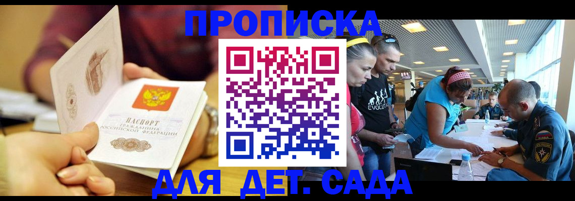 прописка в Улан-Удэ
