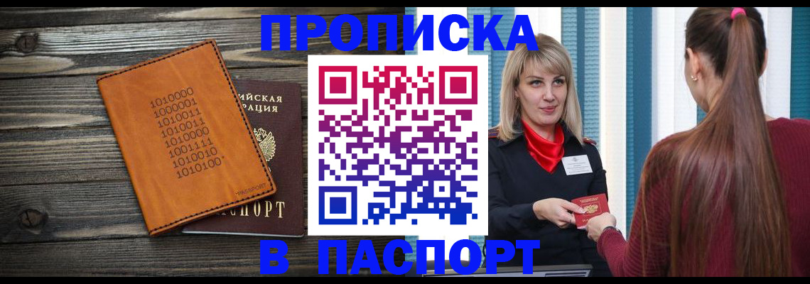 прописка в квартире в Улан-Удэ